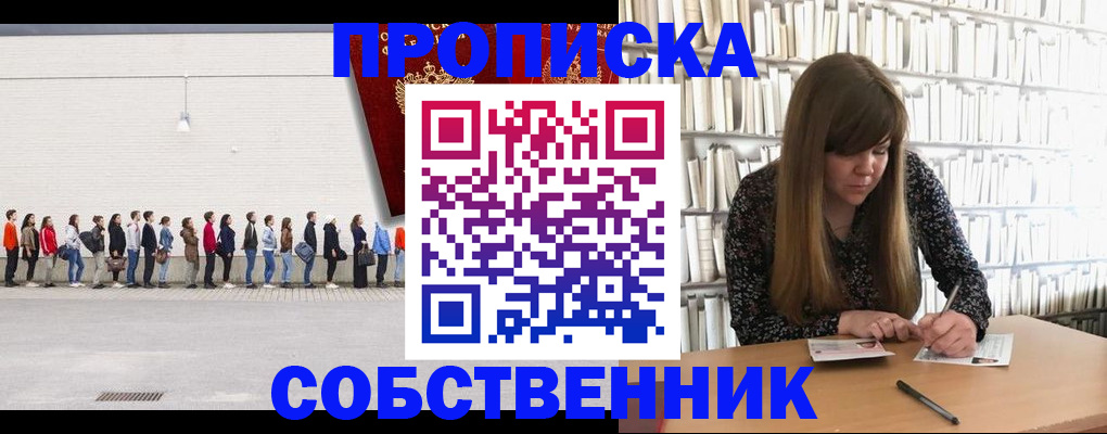 временная регистрация в квартире в Белоярске