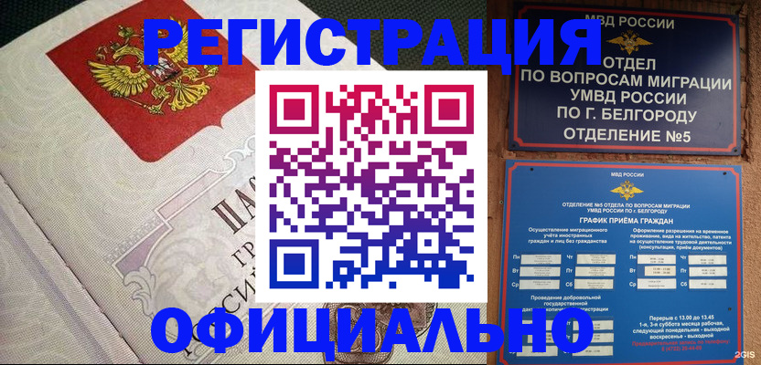 временная регистрация законно в Белоярске